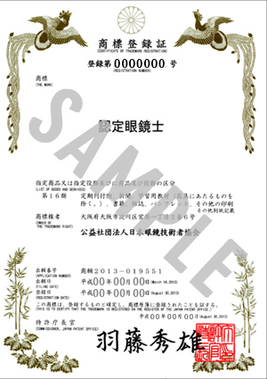 認定眼鏡士とは 公益社団法人 日本眼鏡技術者協会